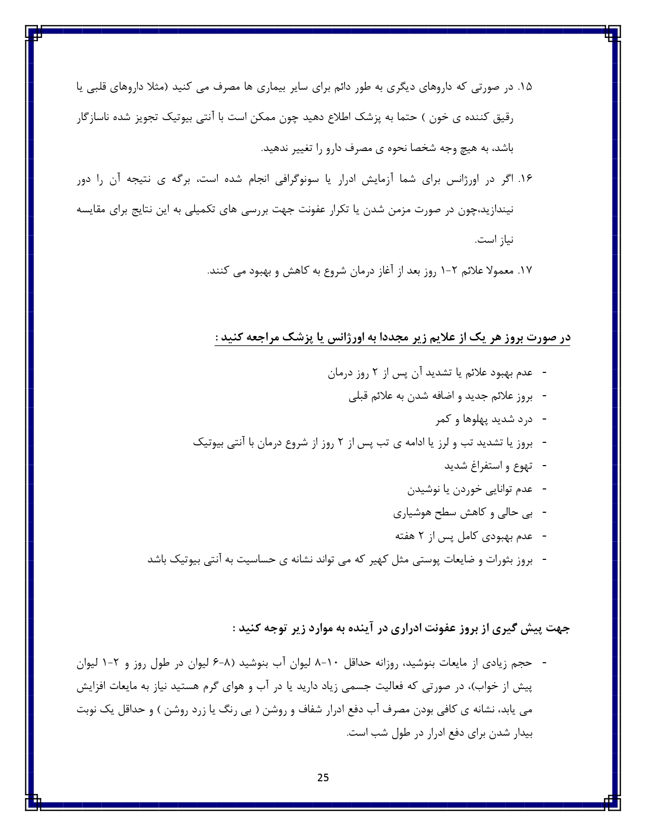 عفونت ادراری - صفحه ۲۵